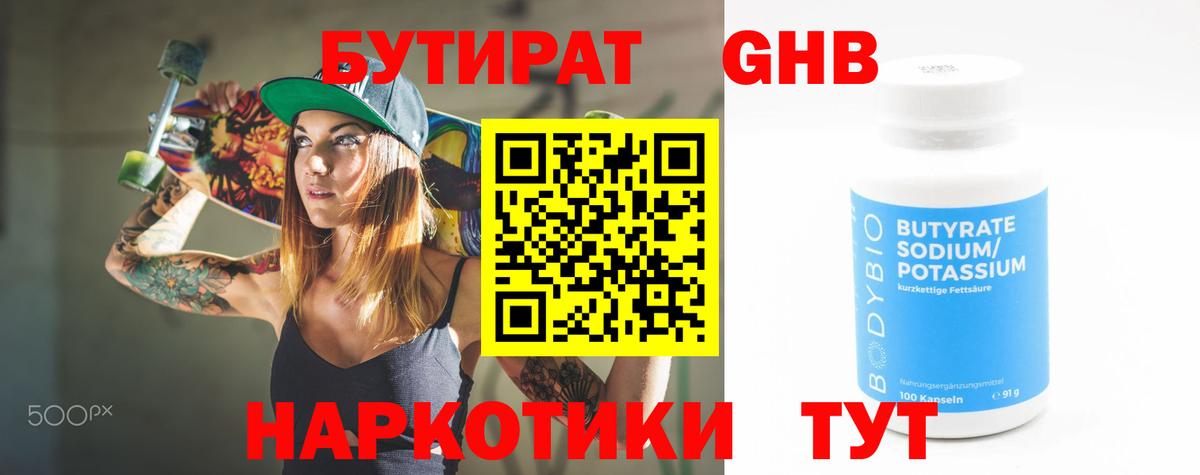 БУТИРАТ Butirat Строитель