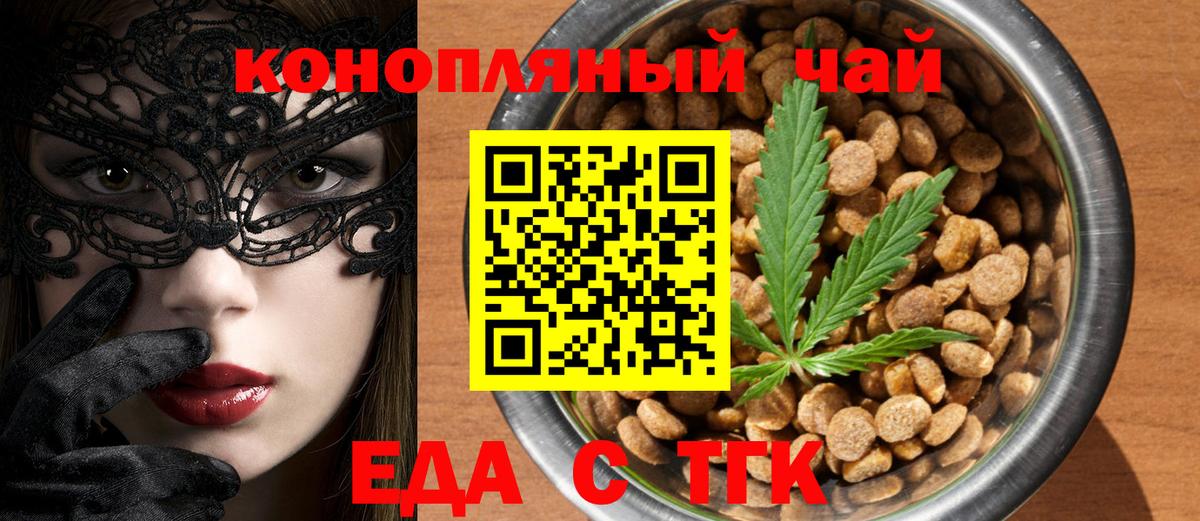 Еда ТГК конопля  Вход с VPN  Строитель 