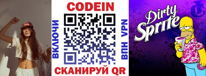Codein напиток Lean (лин)  Строитель 
