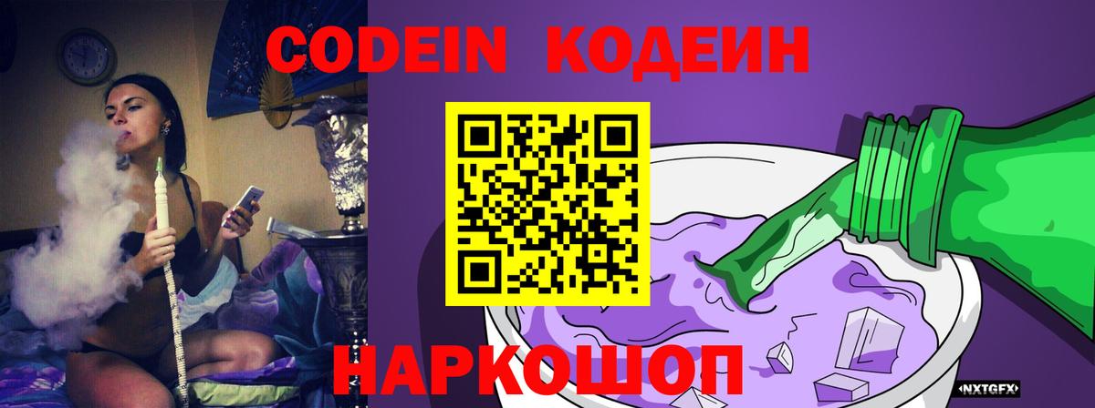 Codein напиток Lean (лин)  Кодеин Purple Drank  Вход с VPN  Строитель 