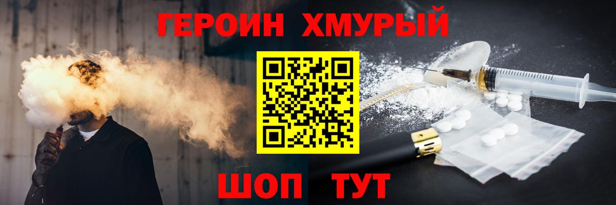 Героин хмурый  Вход с VPN  Героин  Строитель 